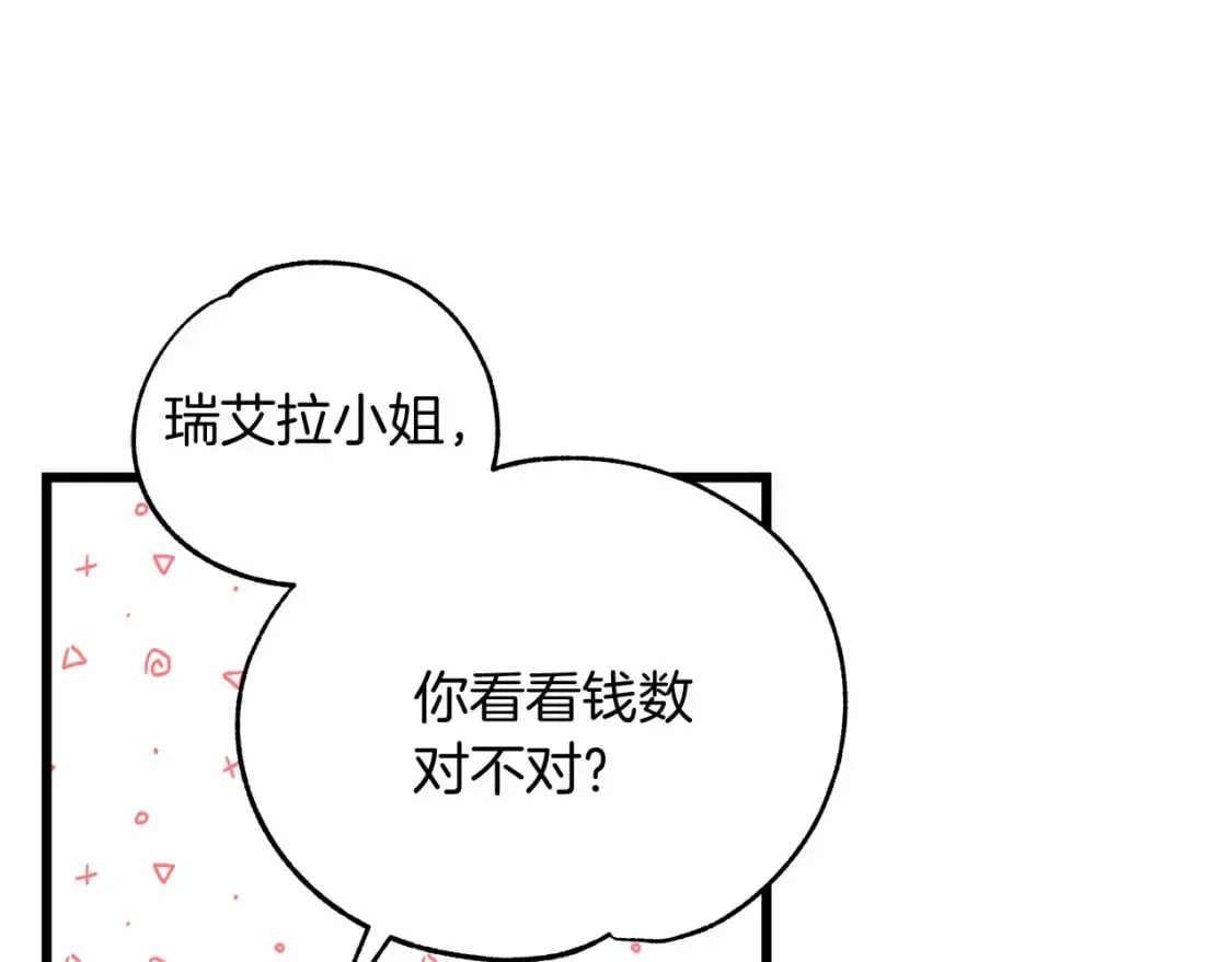 第3话 高价卖花 第7页