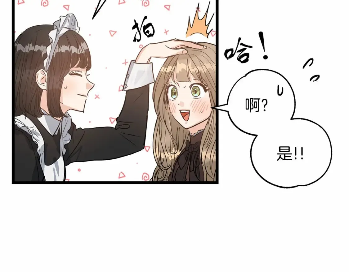 第3话 高价卖花 第8页