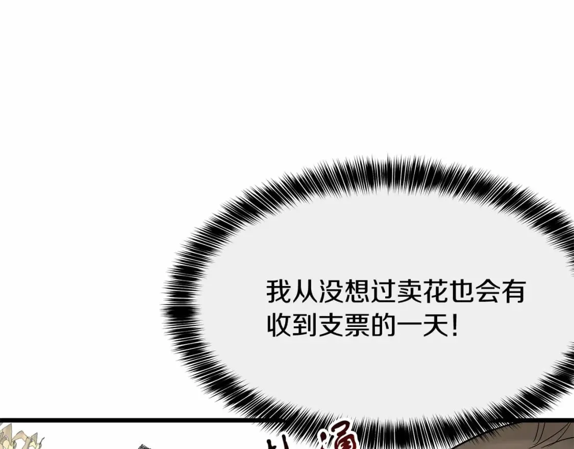 第3话 高价卖花 第16页