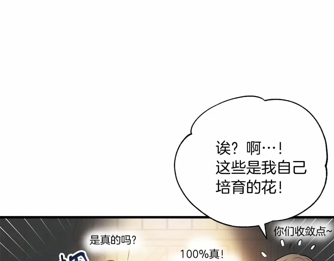 第3话 高价卖花 第20页