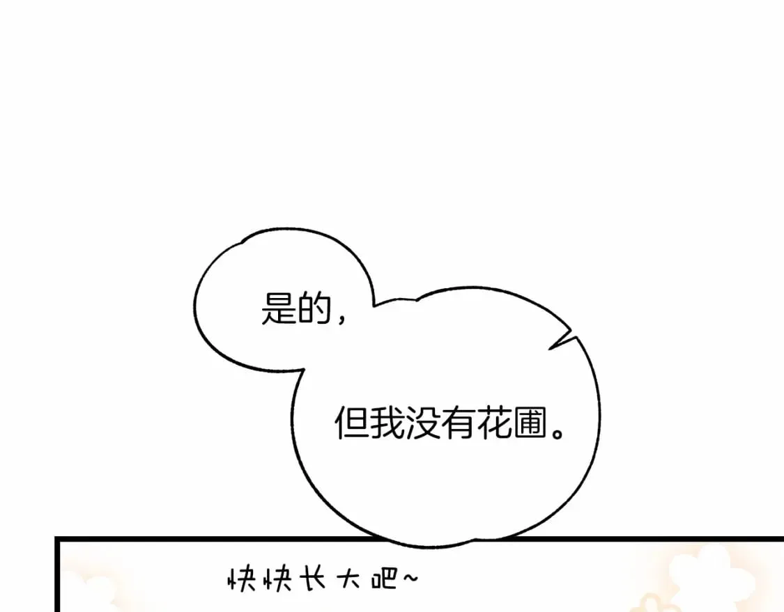 第3话 高价卖花 第25页