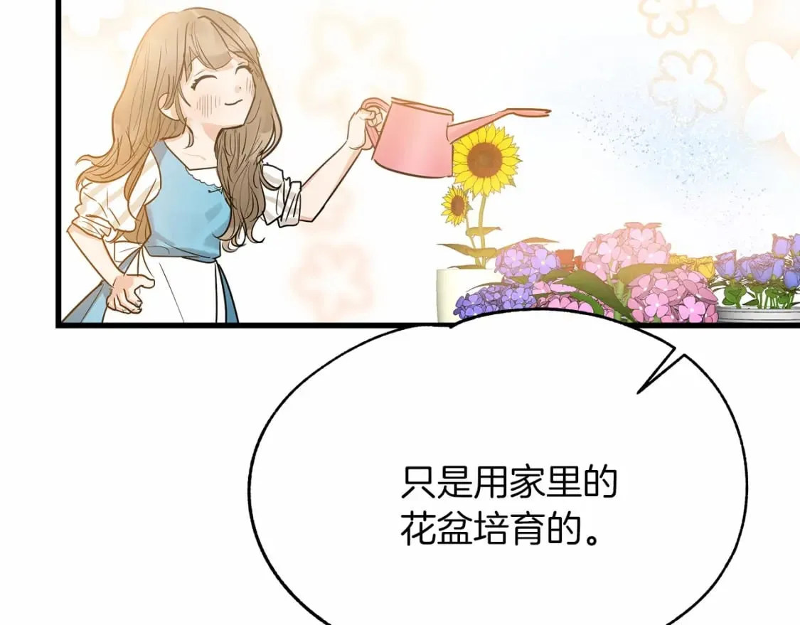 第3话 高价卖花 第26页