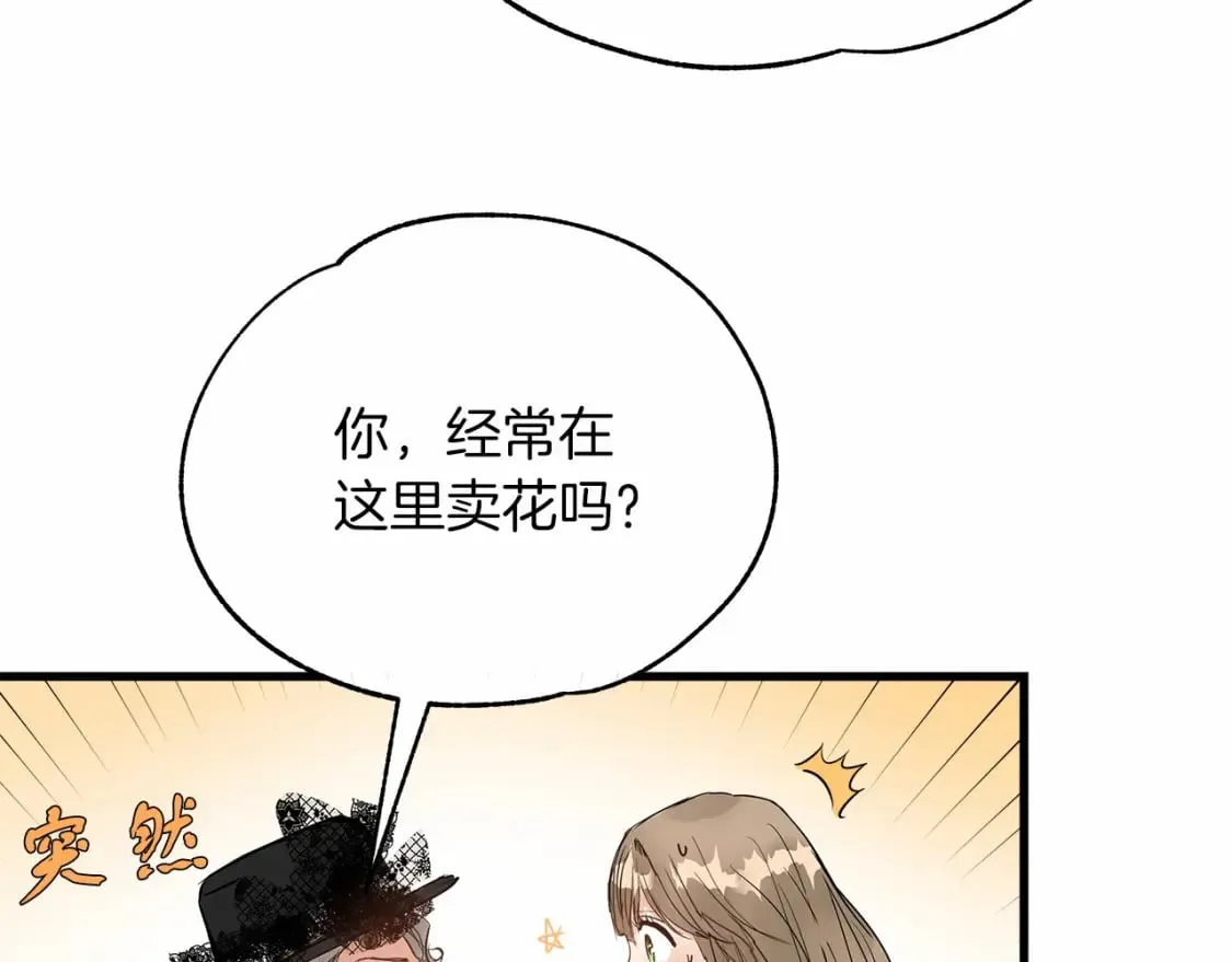 第3话 高价卖花 第27页