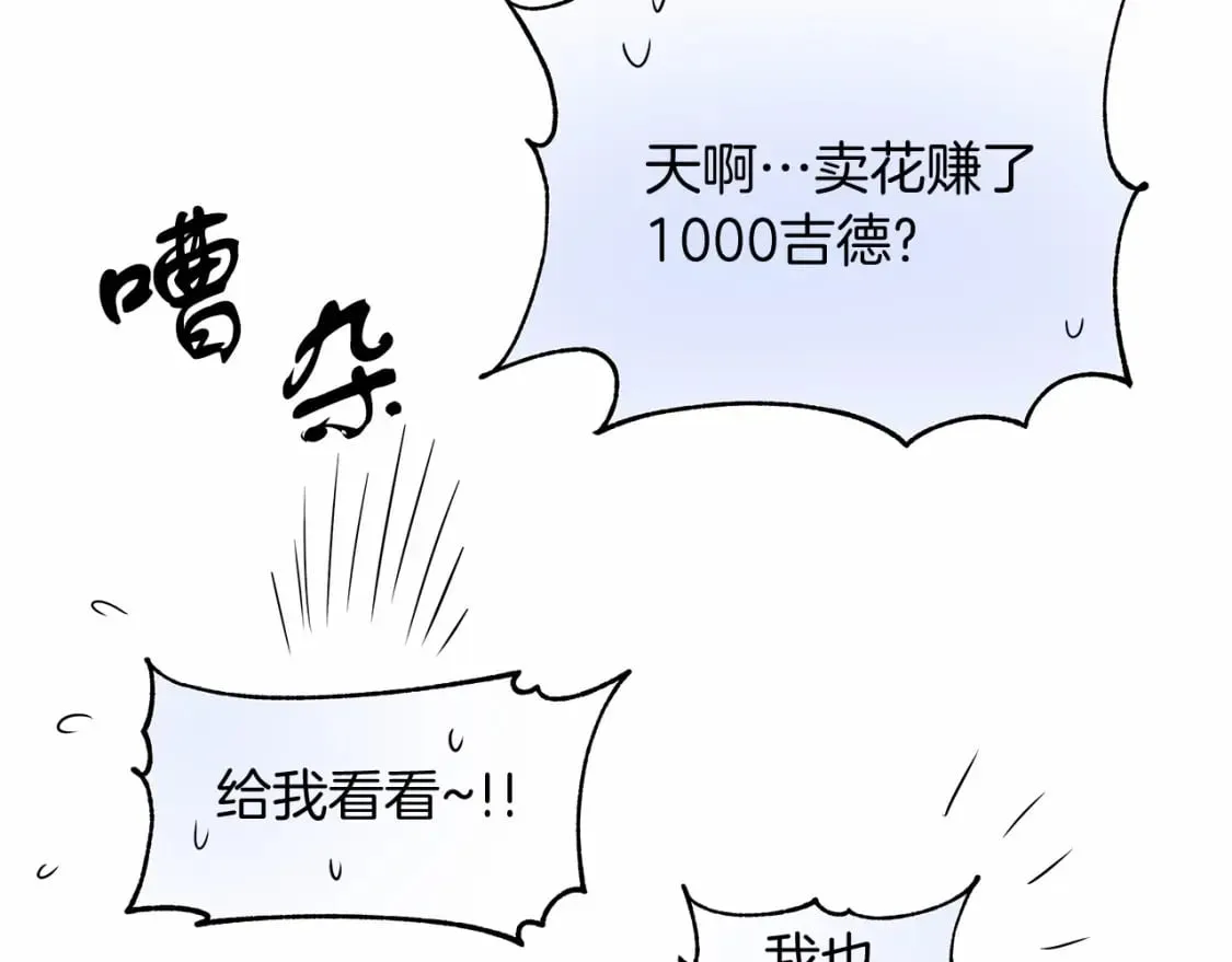 第3话 高价卖花 第41页