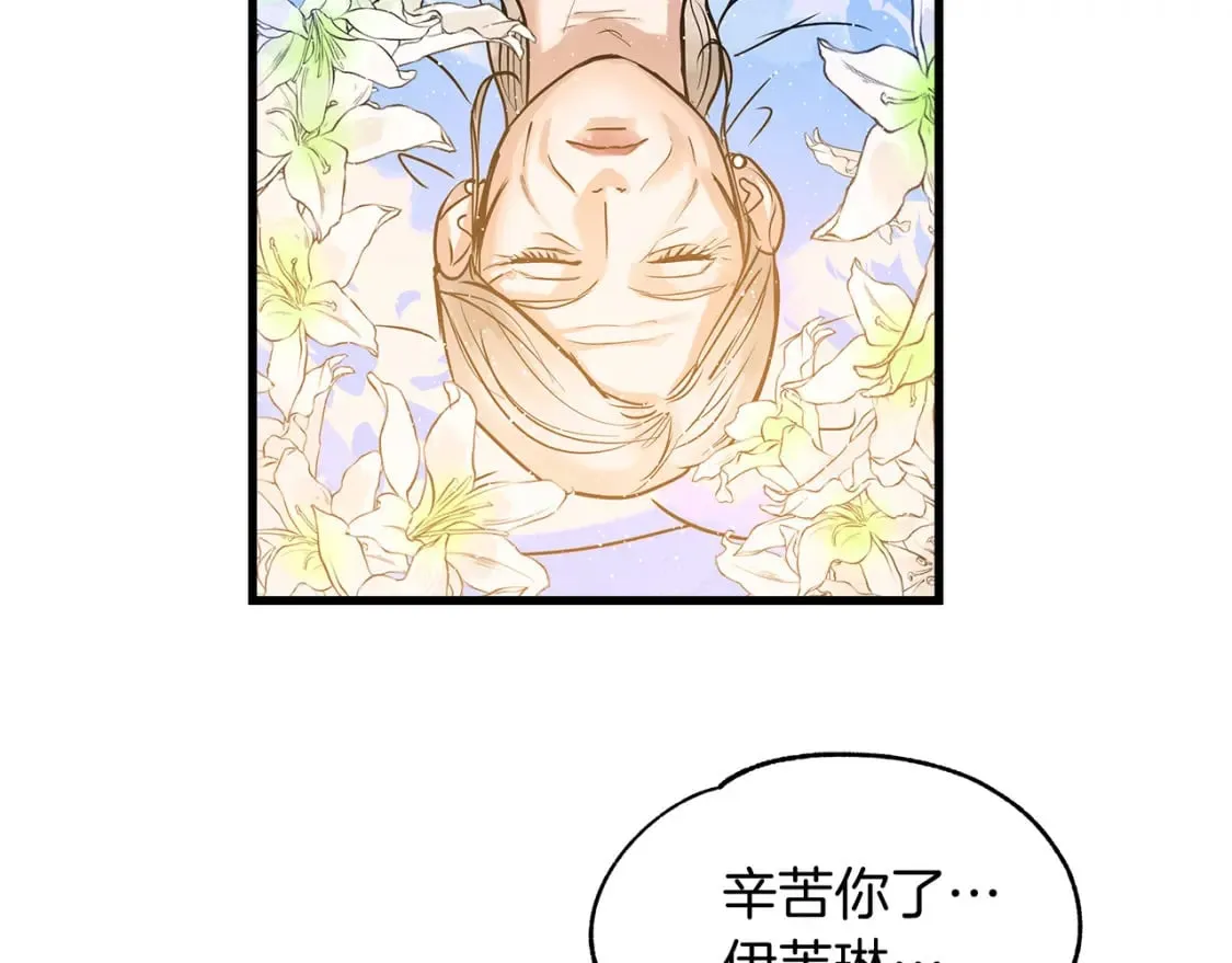第3话 高价卖花 第51页