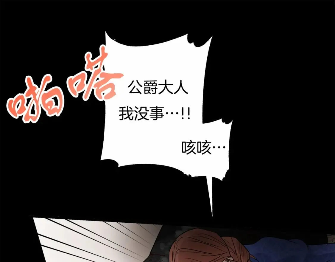 第3话 高价卖花 第88页