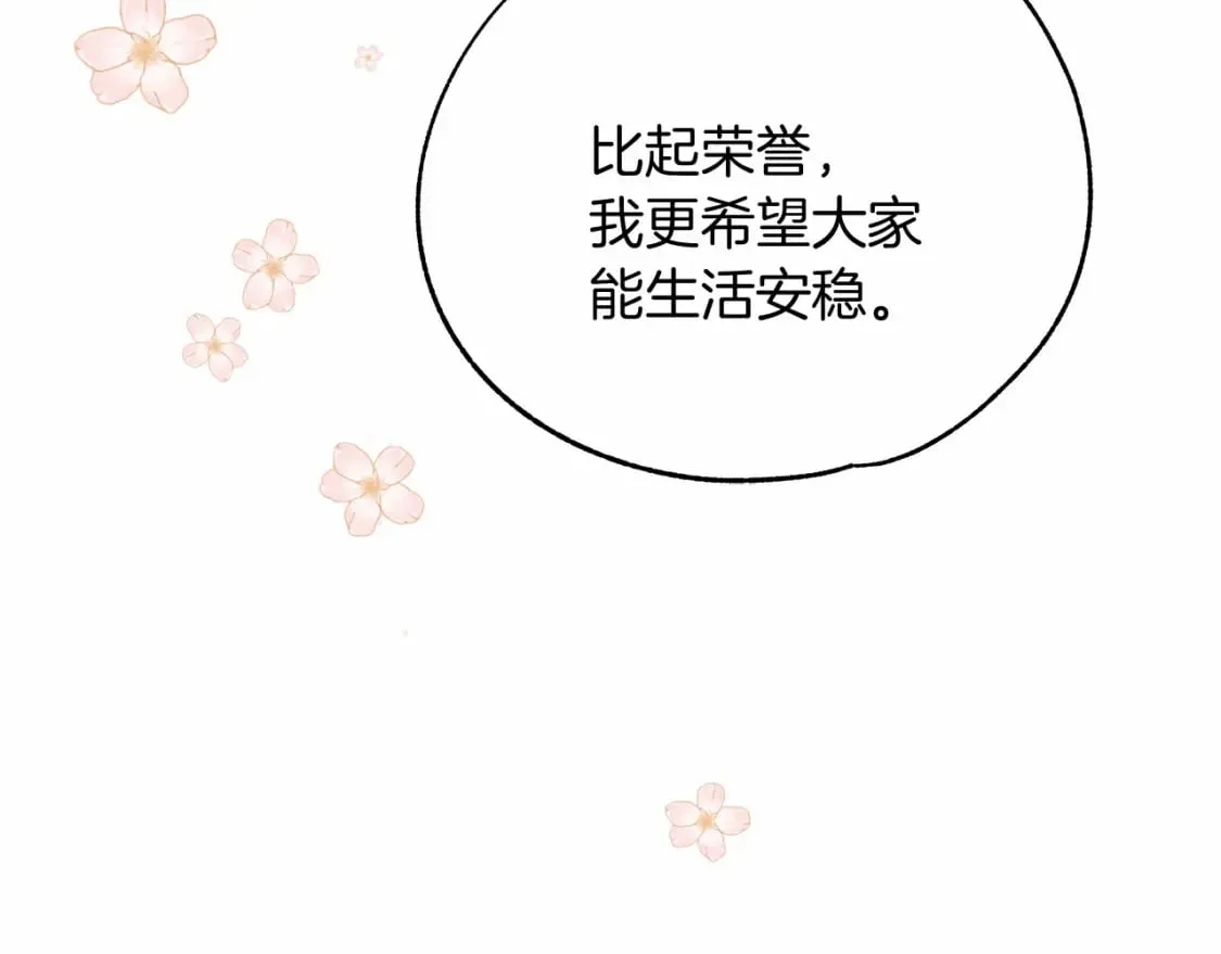 第3话 高价卖花 第104页