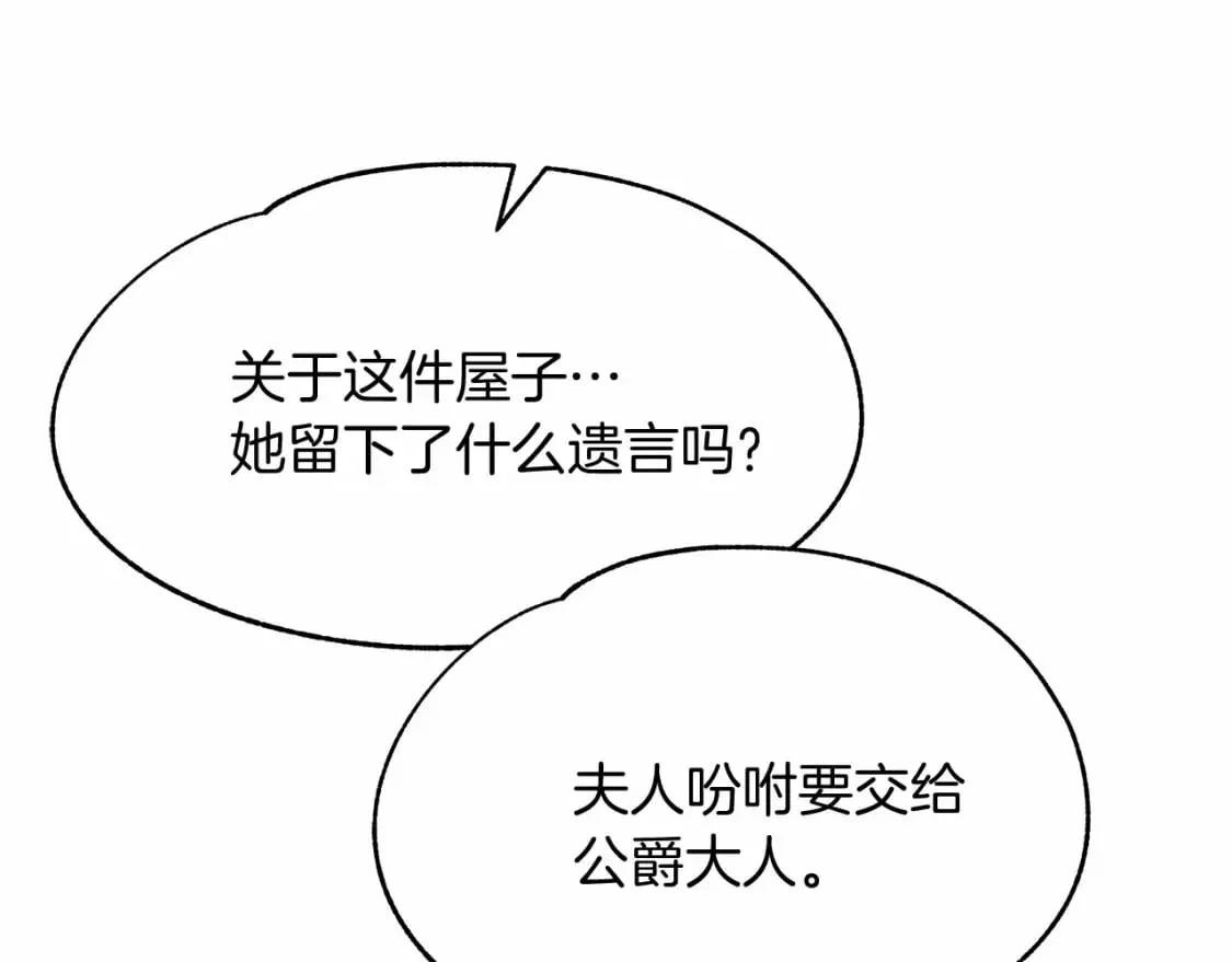 第3话 高价卖花 第109页