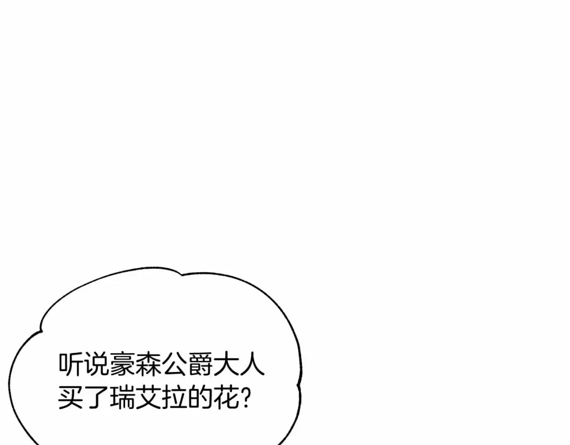 第3话 高价卖花 第161页