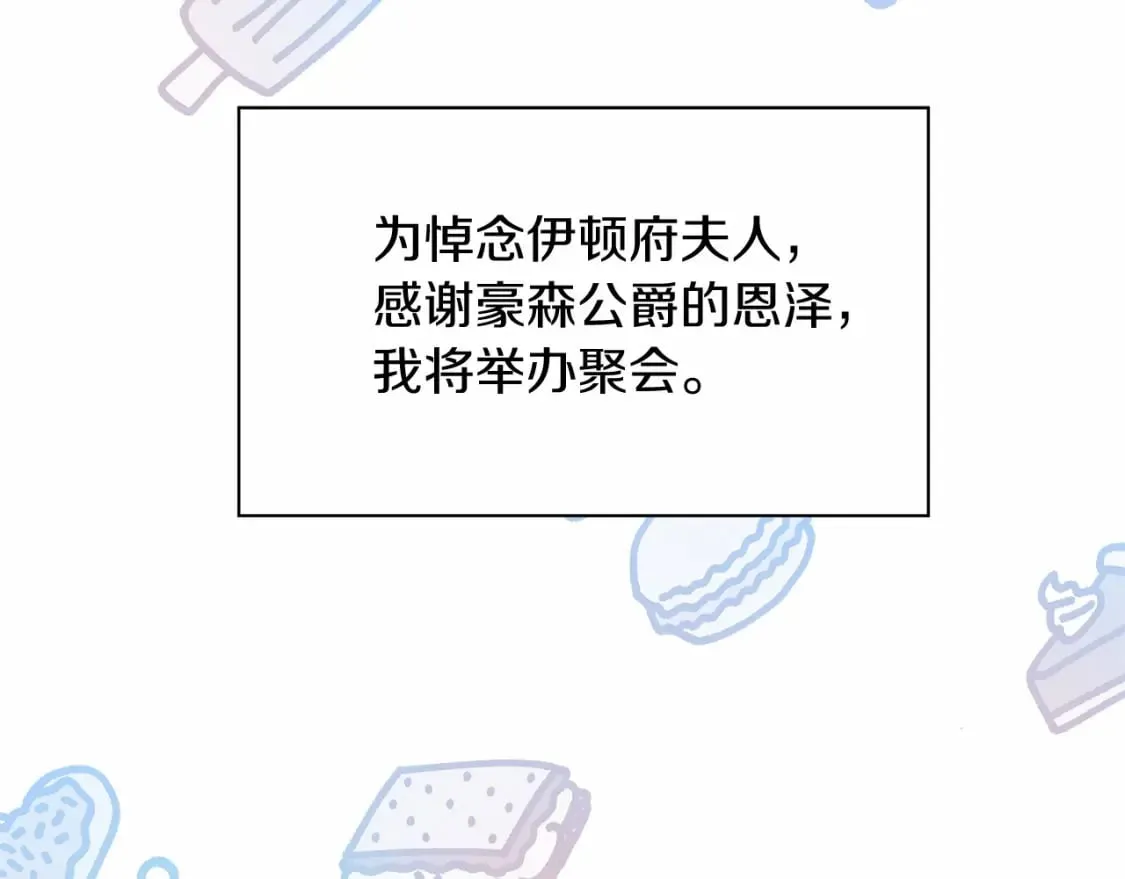 第3话 高价卖花 第167页