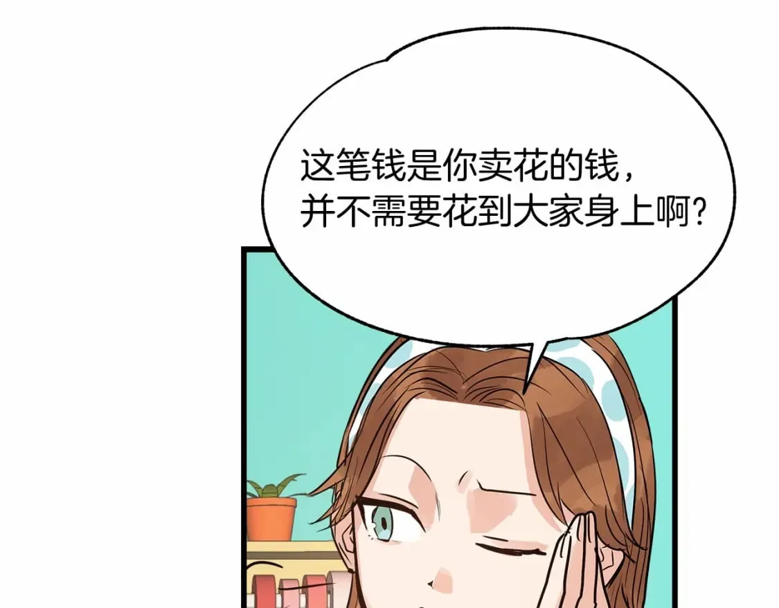 第3话 高价卖花 第172页
