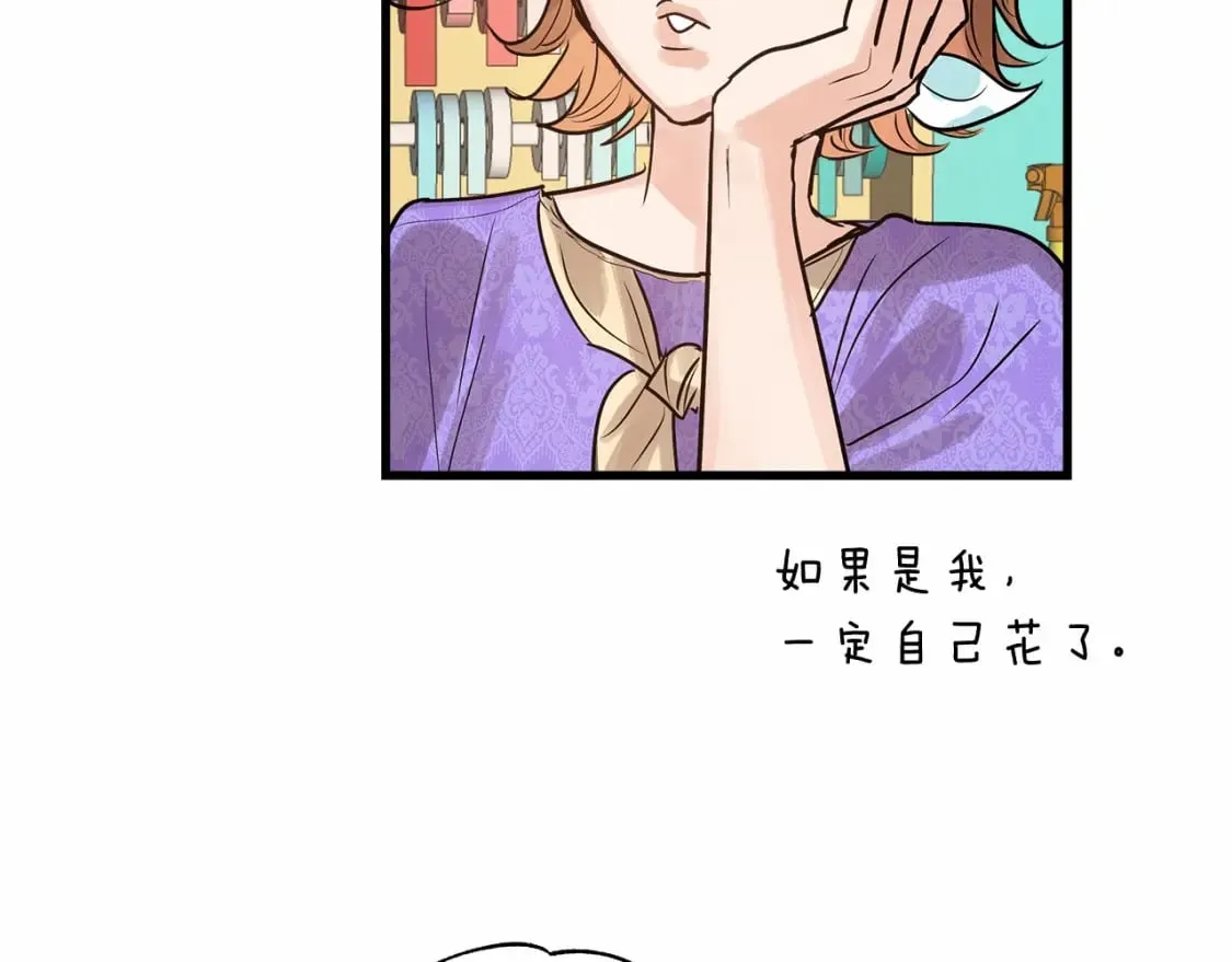 第3话 高价卖花 第173页