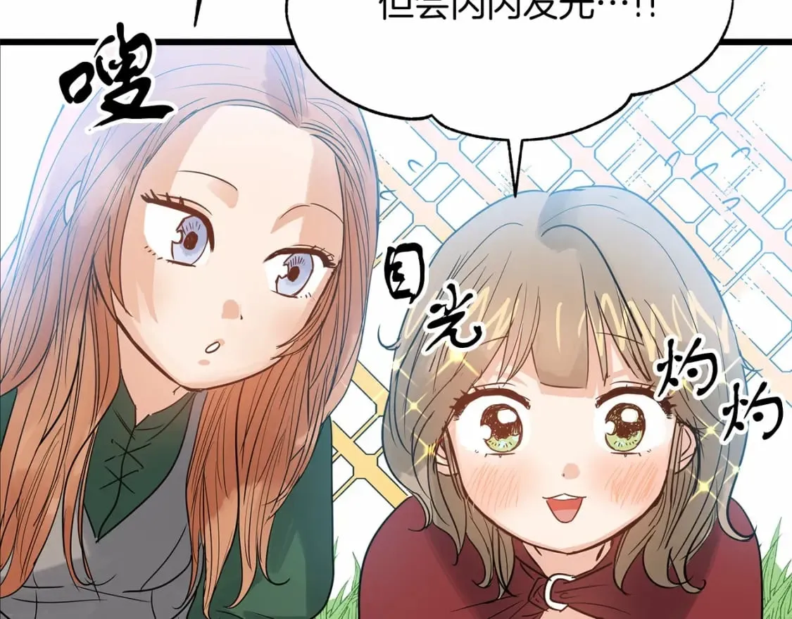 第2话 豪森公爵 第15页