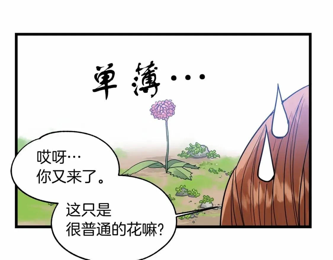 第2话 豪森公爵 第17页
