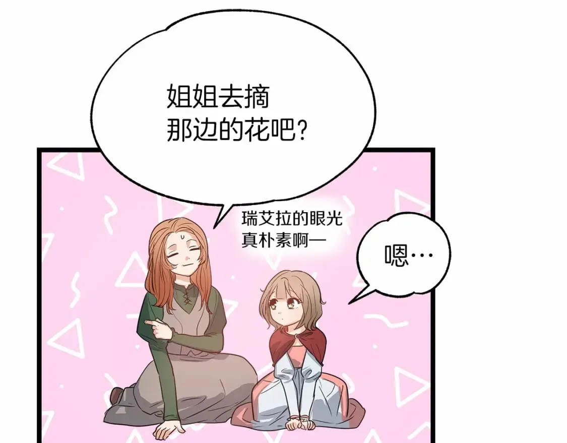 第2话 豪森公爵 第19页