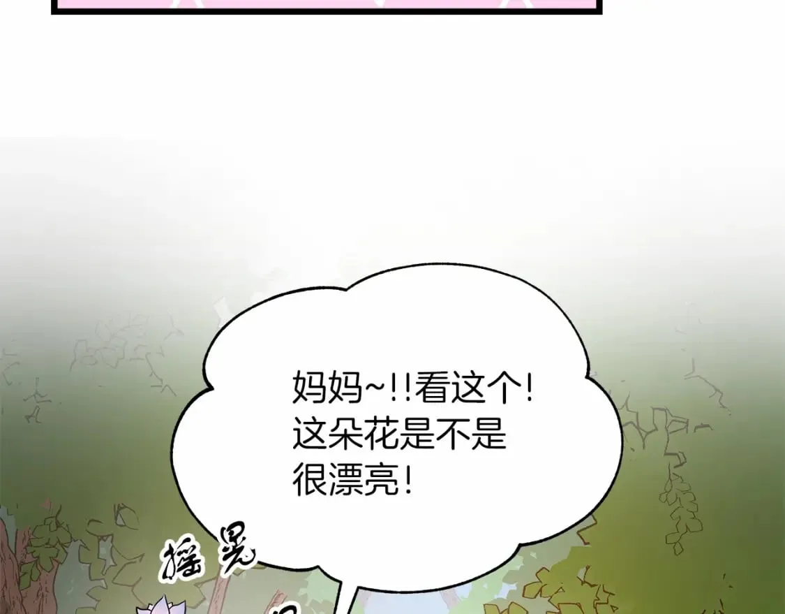 第2话 豪森公爵 第20页