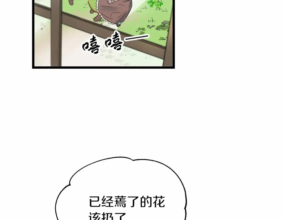 第2话 豪森公爵 第26页