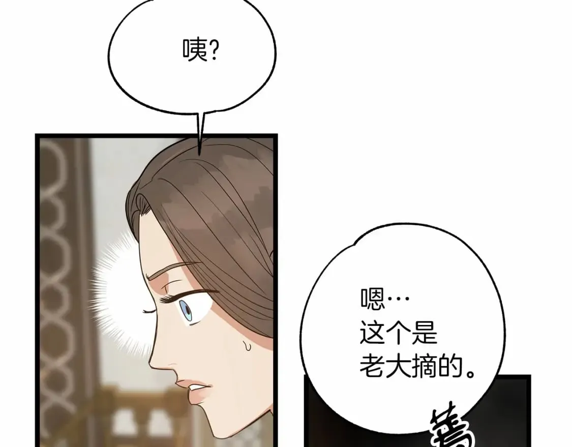 第2话 豪森公爵 第28页