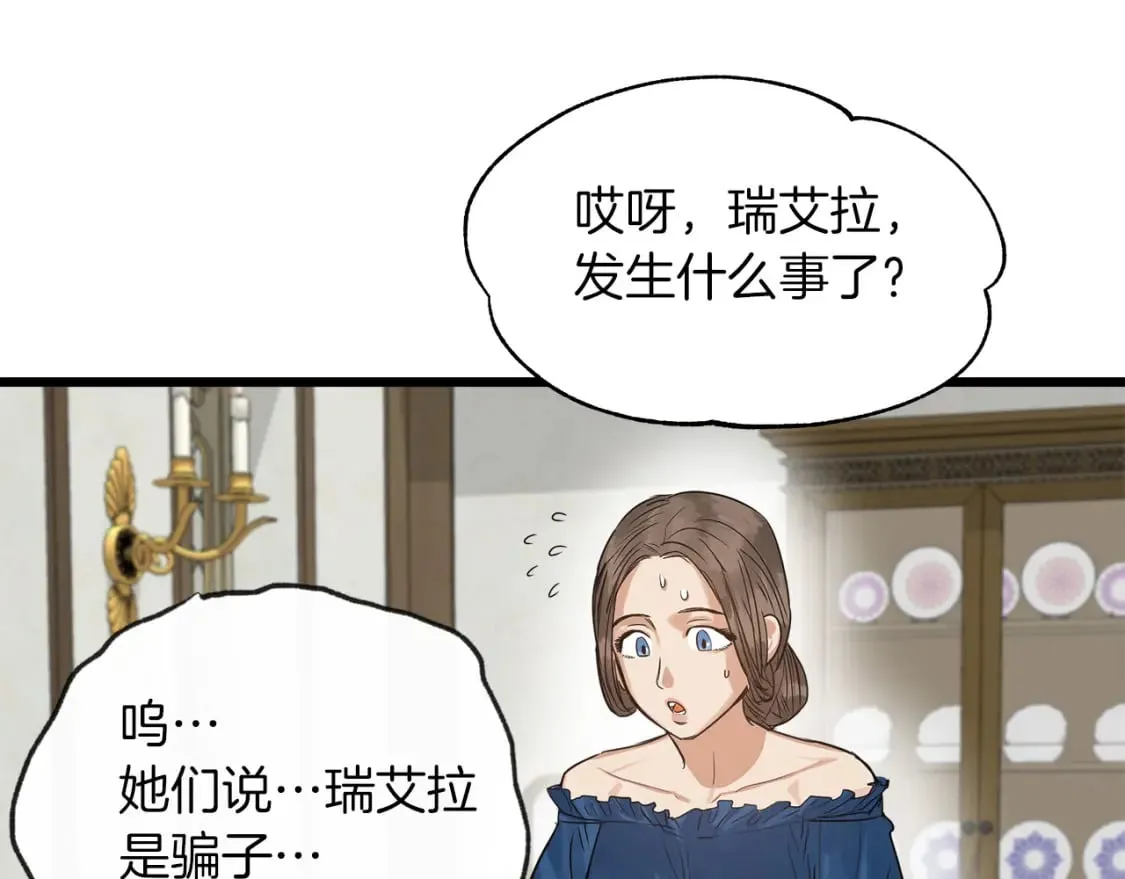 第2话 豪森公爵 第35页