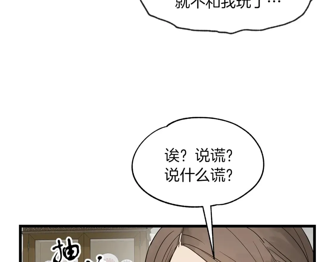 第2话 豪森公爵 第37页