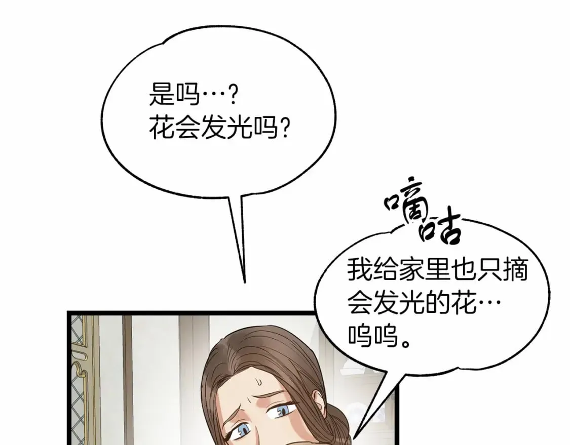 第2话 豪森公爵 第42页