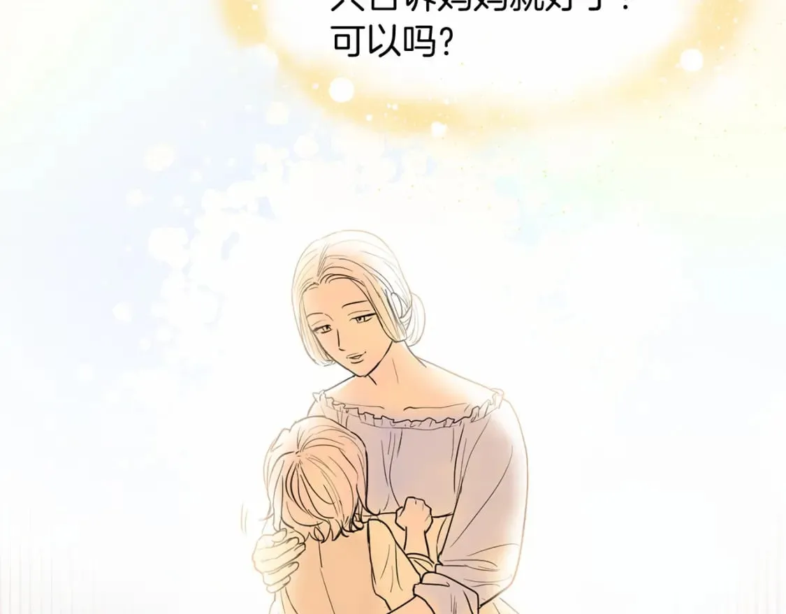 第2话 豪森公爵 第51页