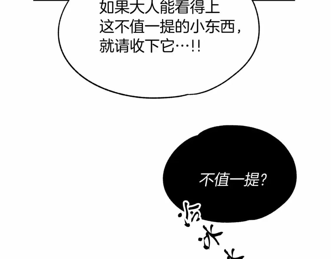 第2话 豪森公爵 第117页