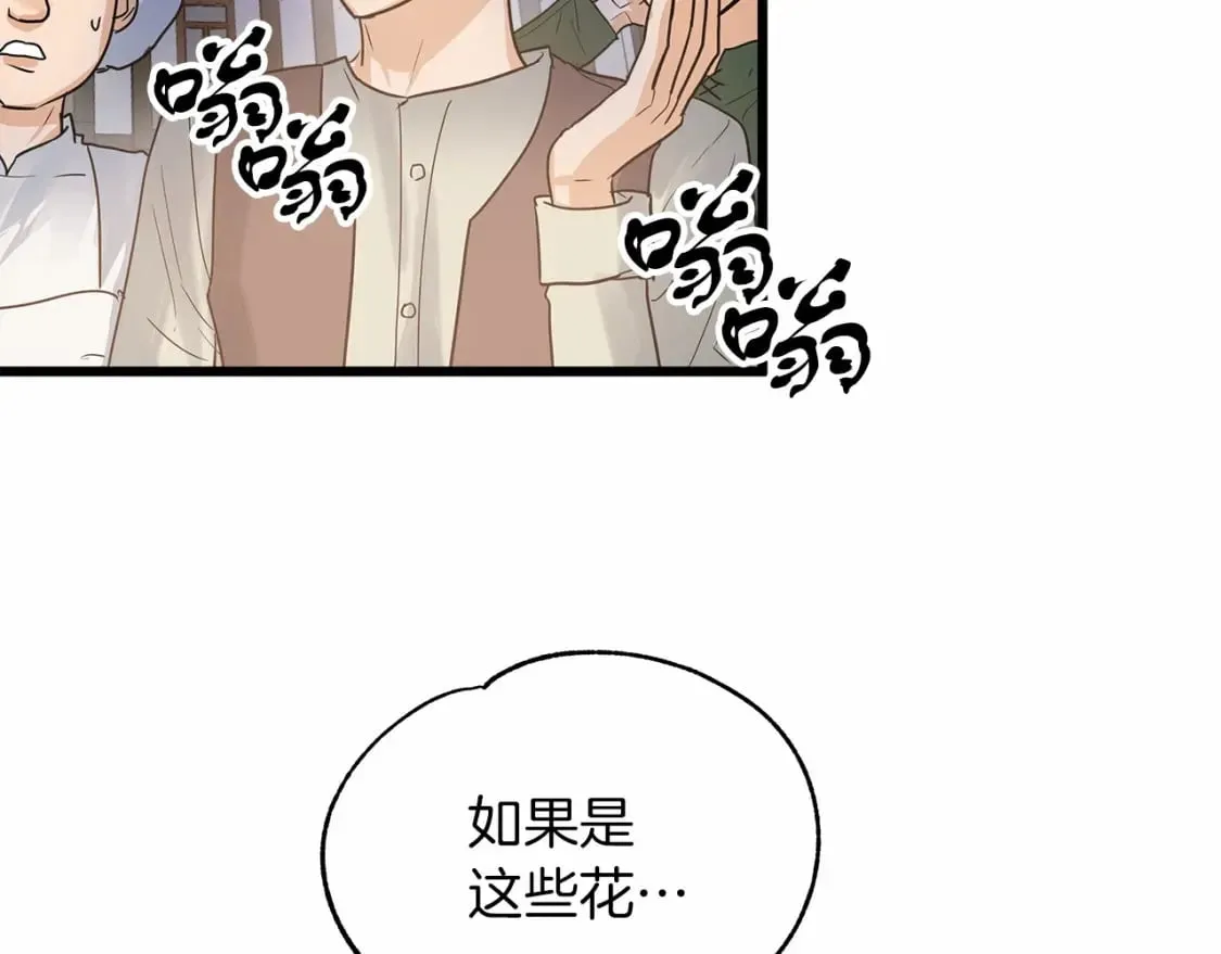 第2话 豪森公爵 第137页