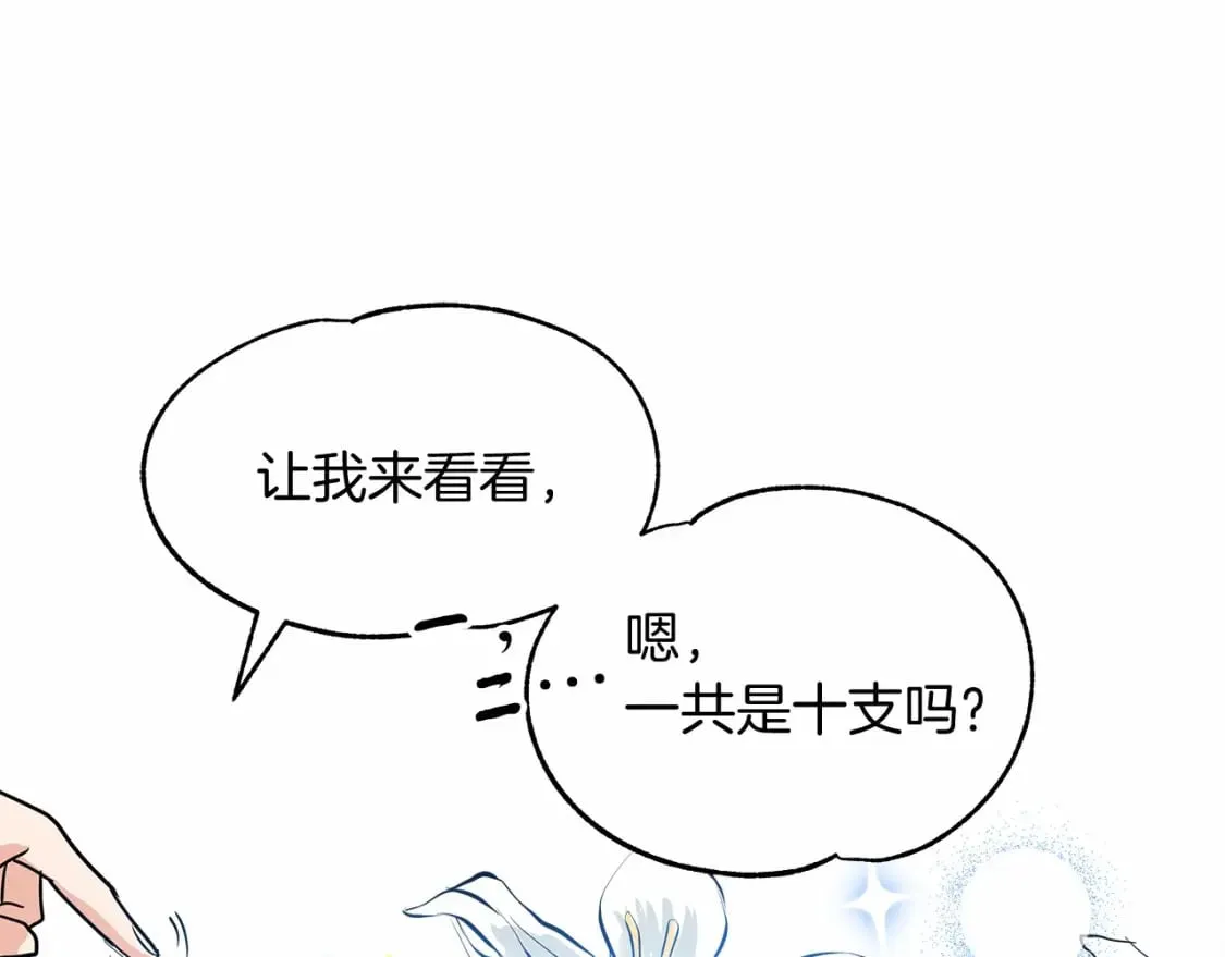第2话 豪森公爵 第144页