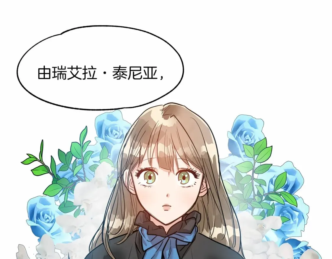 第1话 卖花少女 第9页