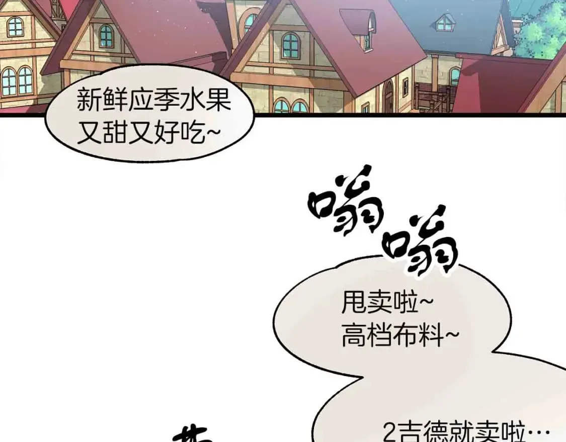 第1话 卖花少女 第21页