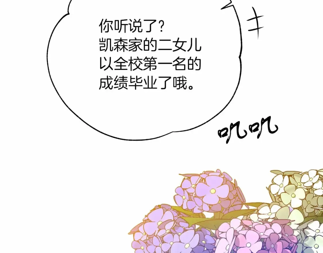 第1话 卖花少女 第51页