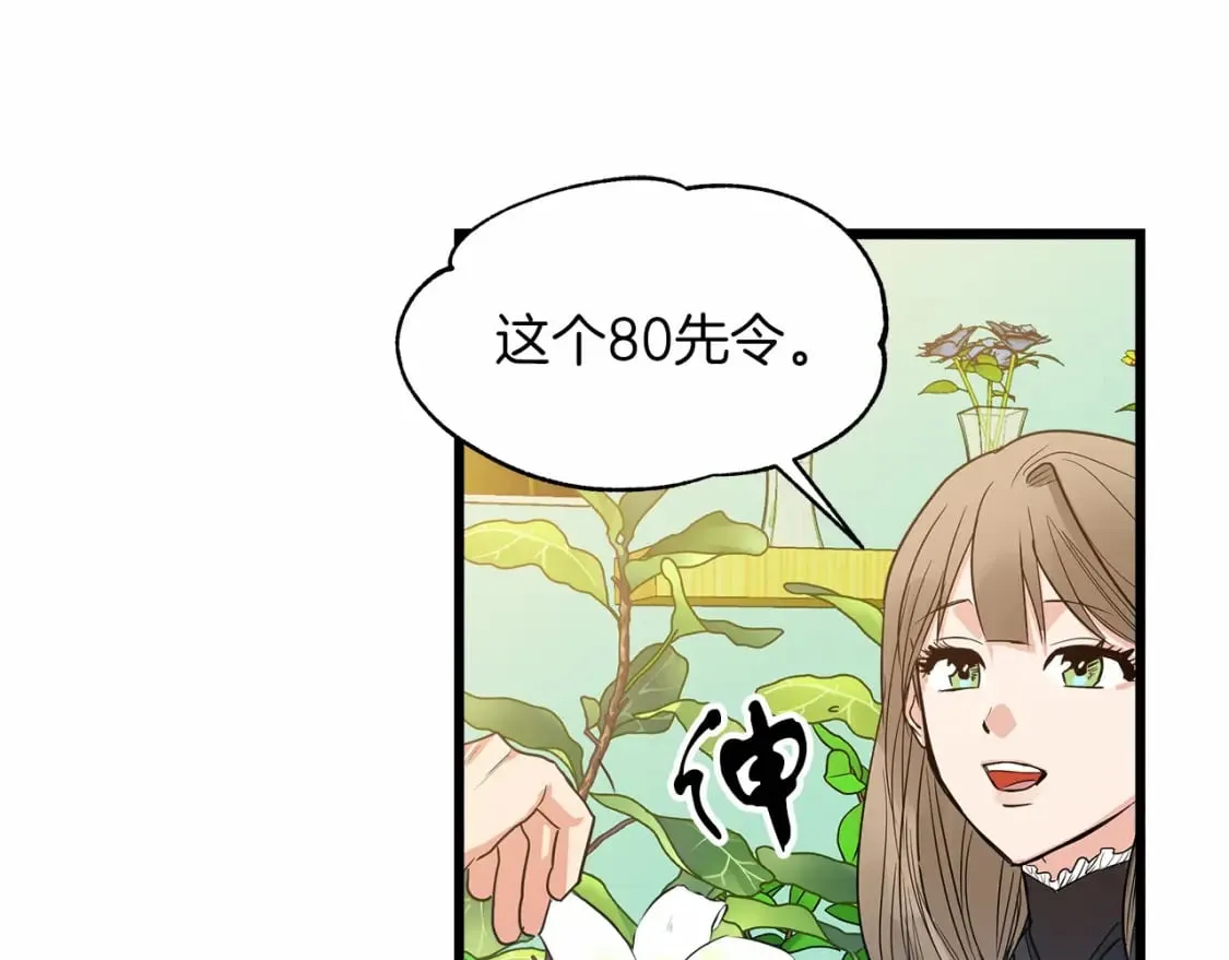 第1话 卖花少女 第94页