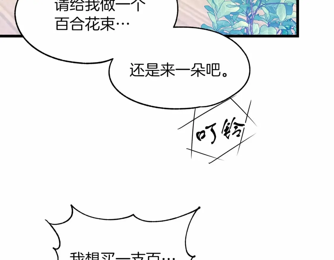 第1话 卖花少女 第98页