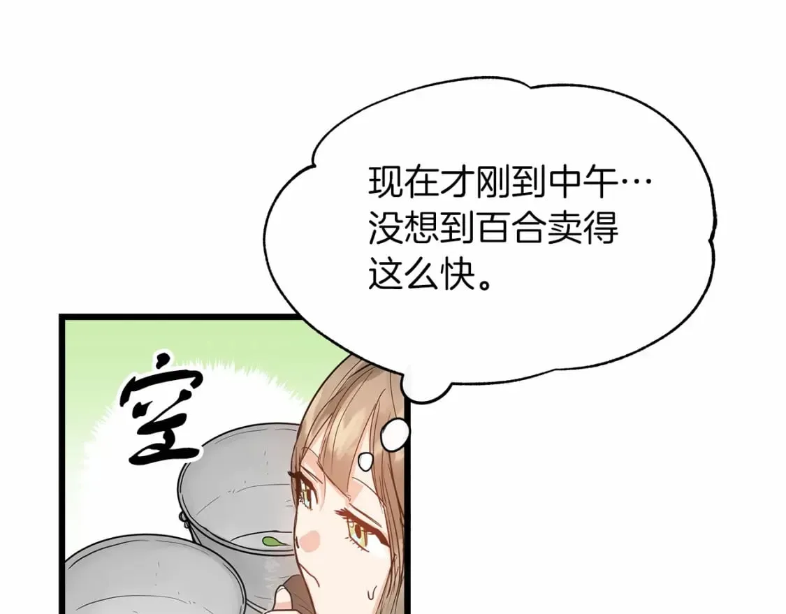 第1话 卖花少女 第101页