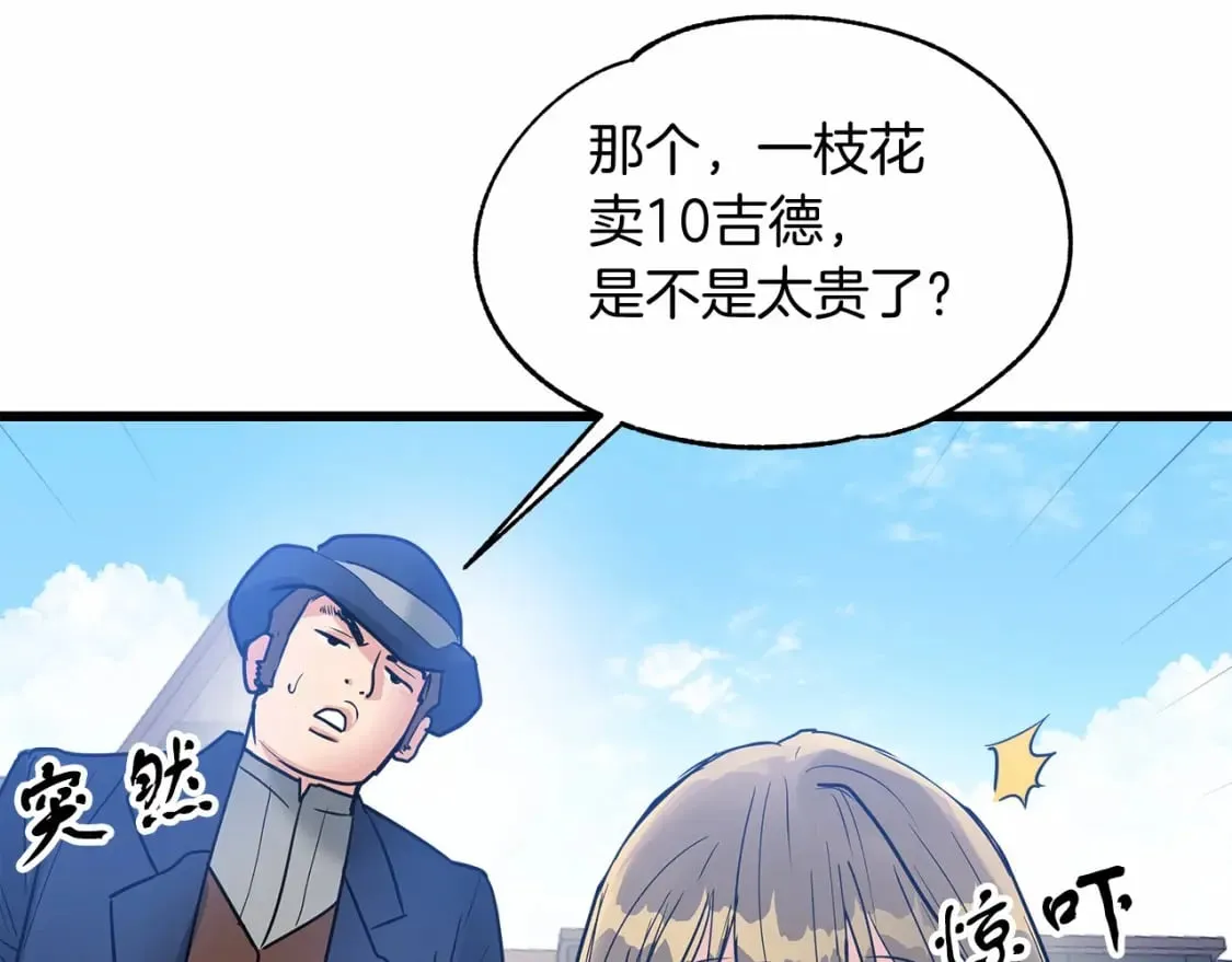 第1话 卖花少女 第112页