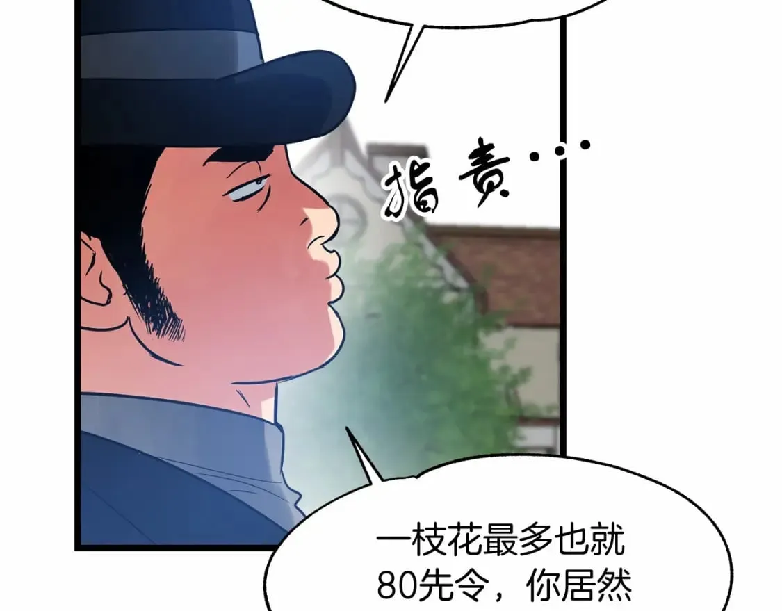 第1话 卖花少女 第114页
