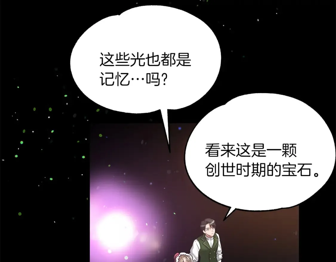 第32话 这都是你的 第11页