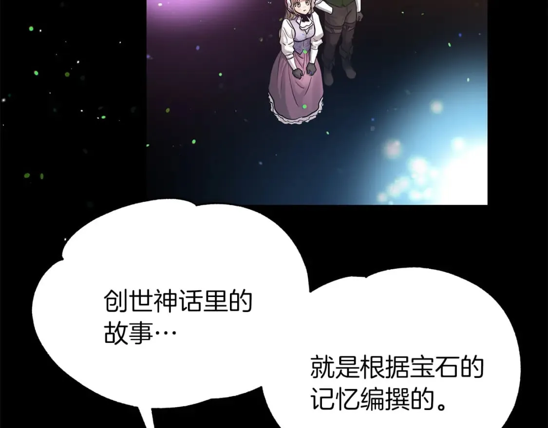 第32话 这都是你的 第12页