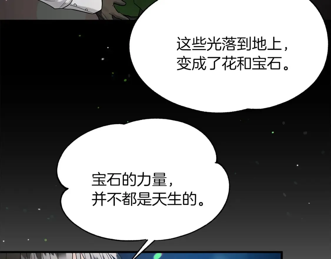 第32话 这都是你的 第14页