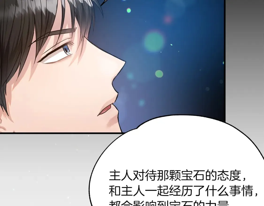 第32话 这都是你的 第15页