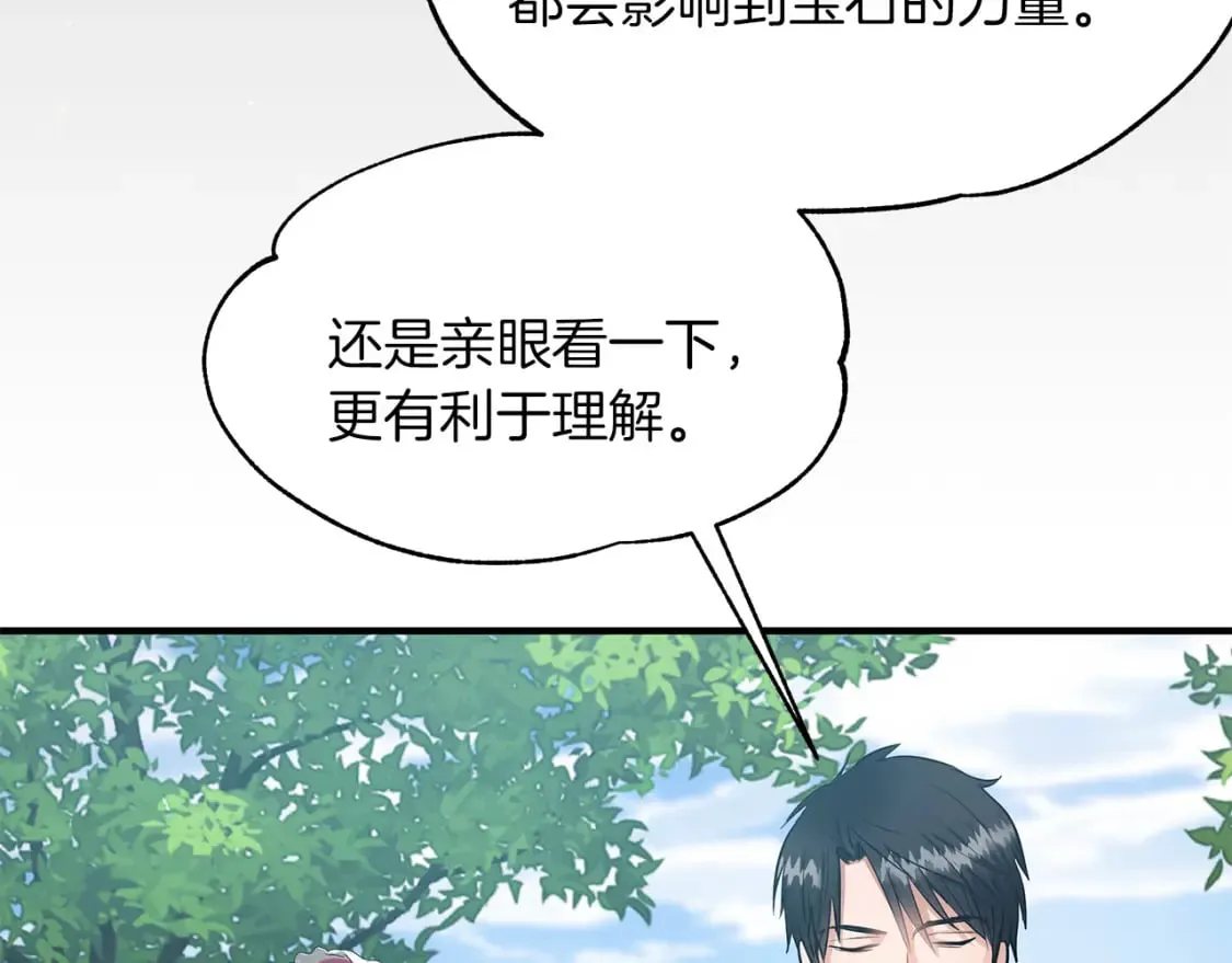第32话 这都是你的 第16页
