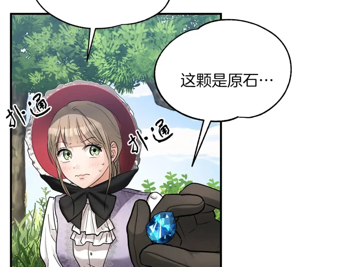 第32话 这都是你的 第25页