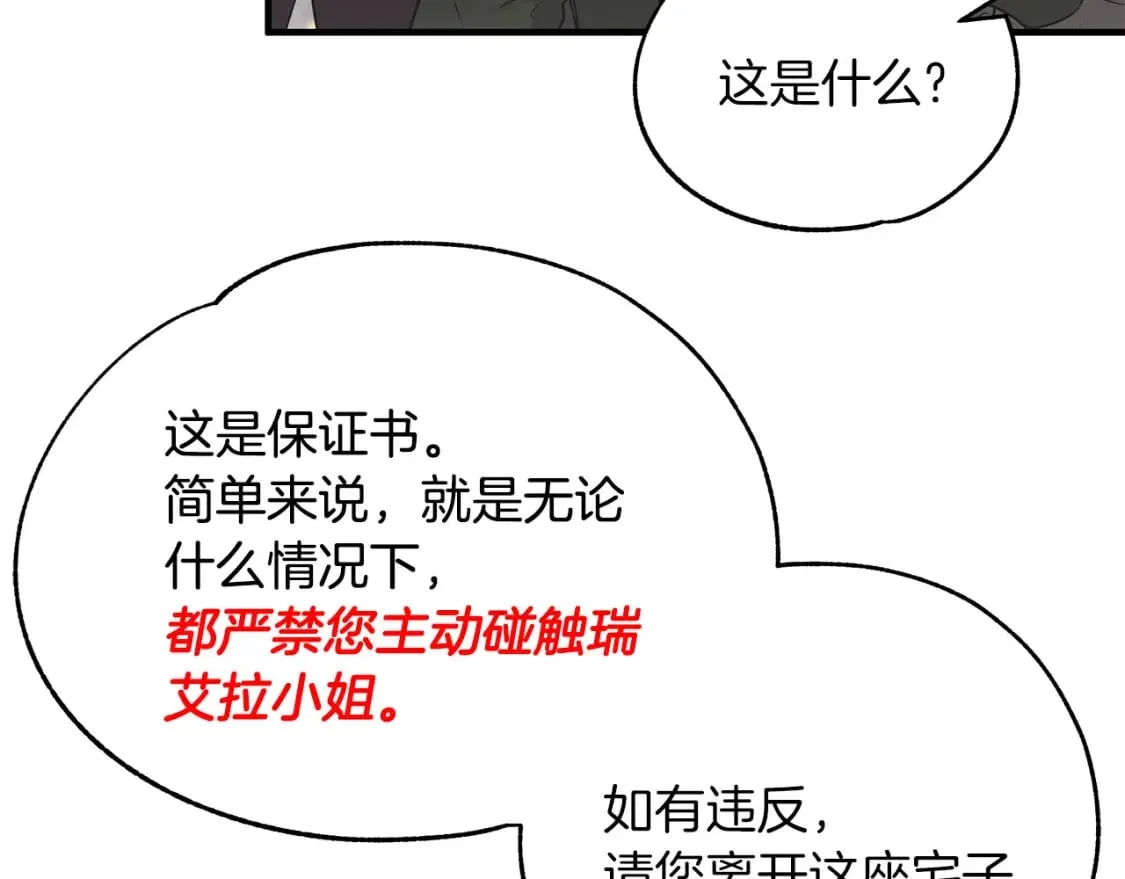 第32话 这都是你的 第42页