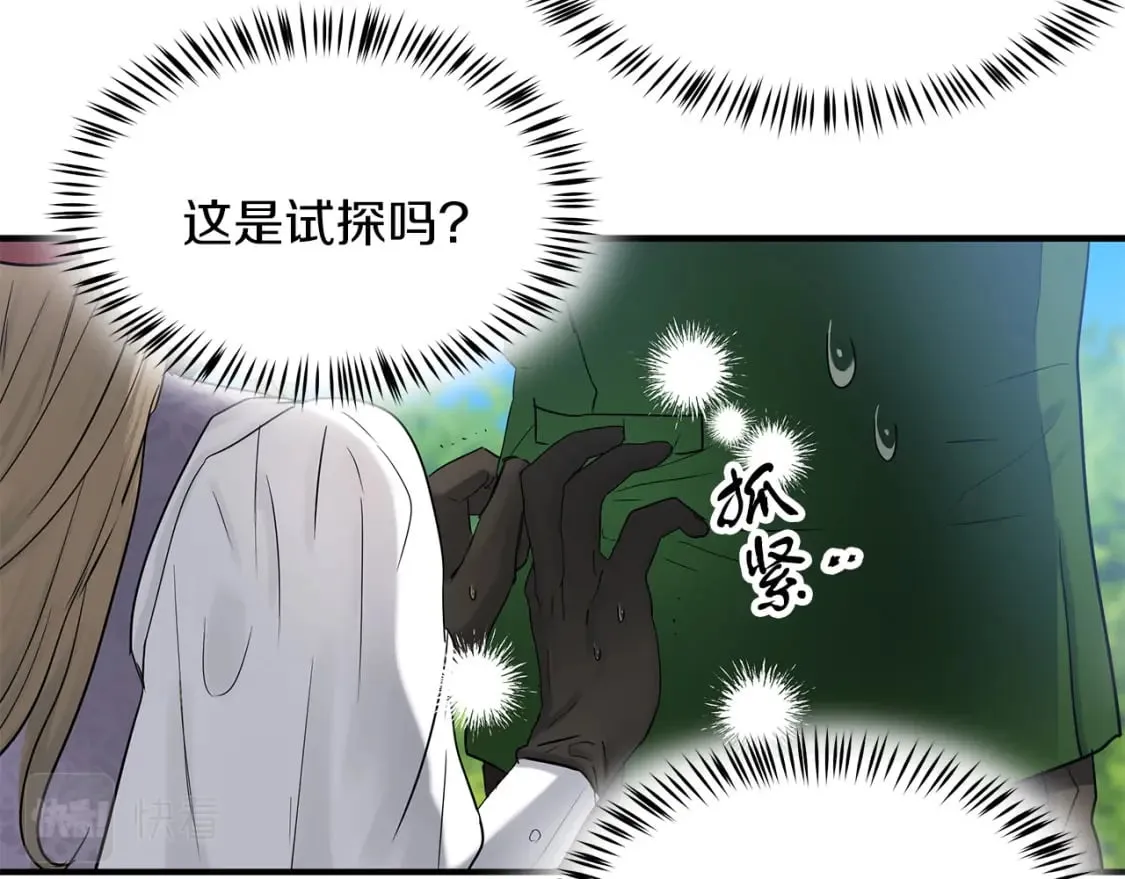 第32话 这都是你的 第47页