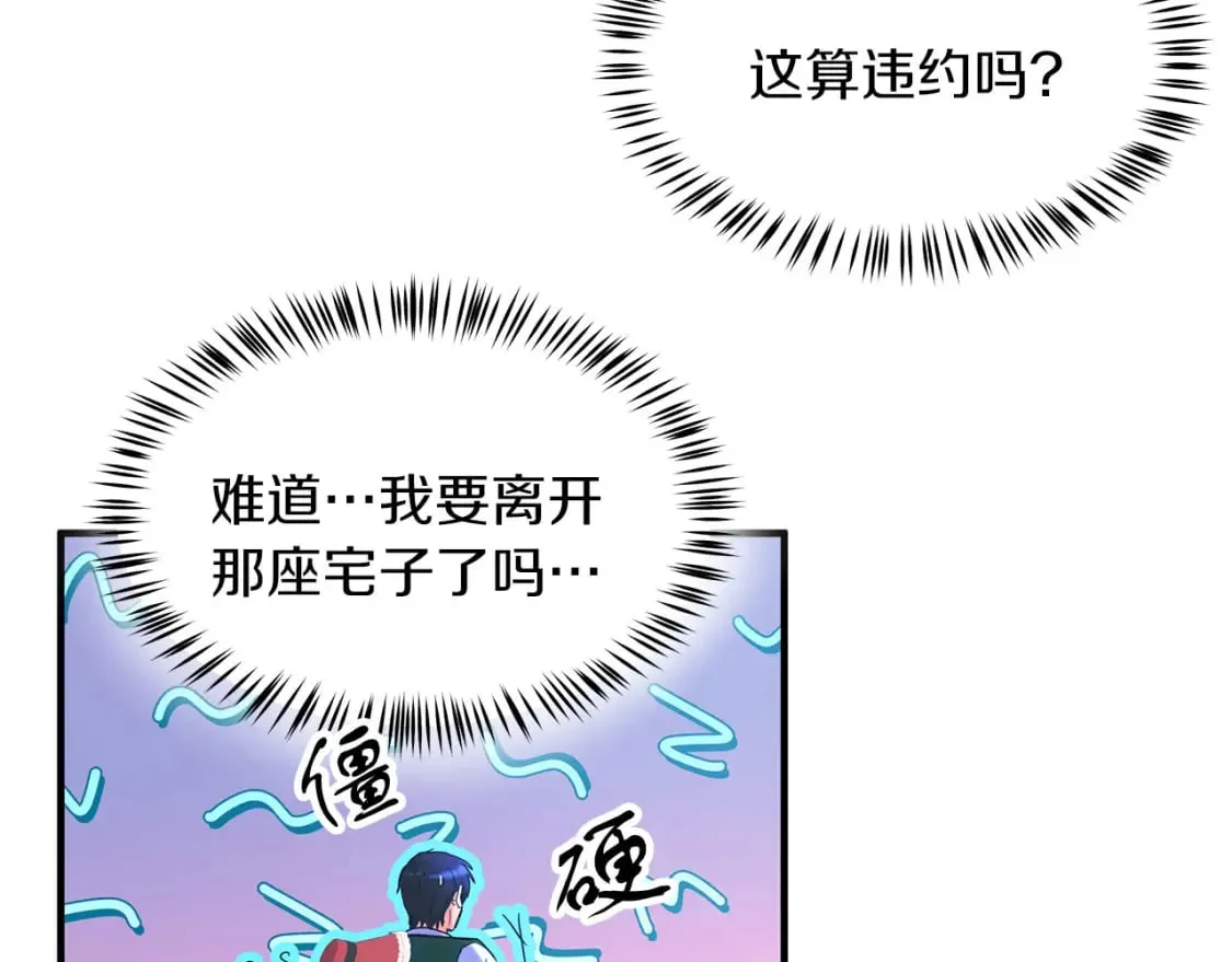 第32话 这都是你的 第48页