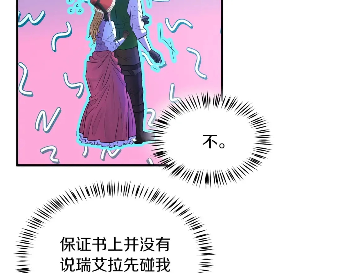 第32话 这都是你的 第49页