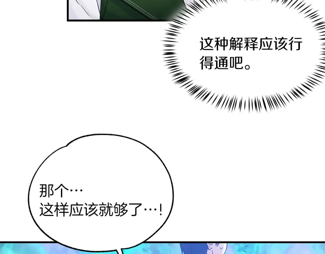 第32话 这都是你的 第51页