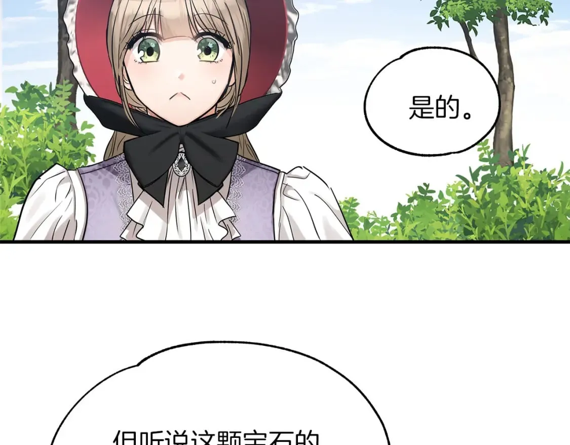 第32话 这都是你的 第61页