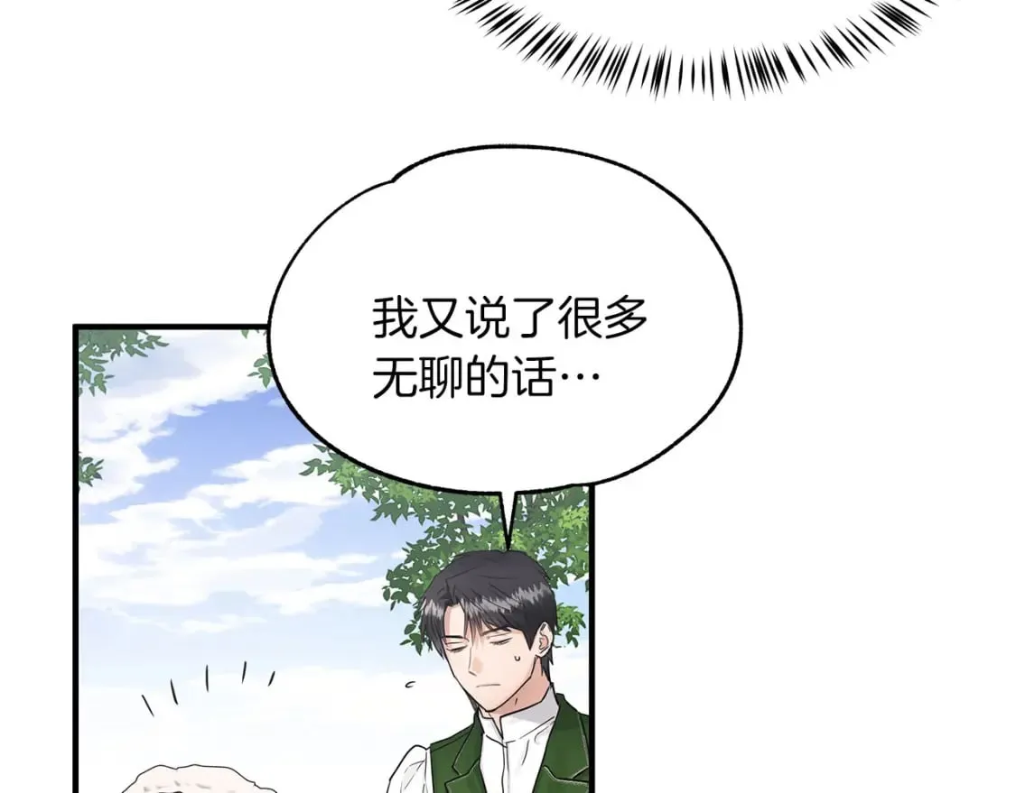 第32话 这都是你的 第74页